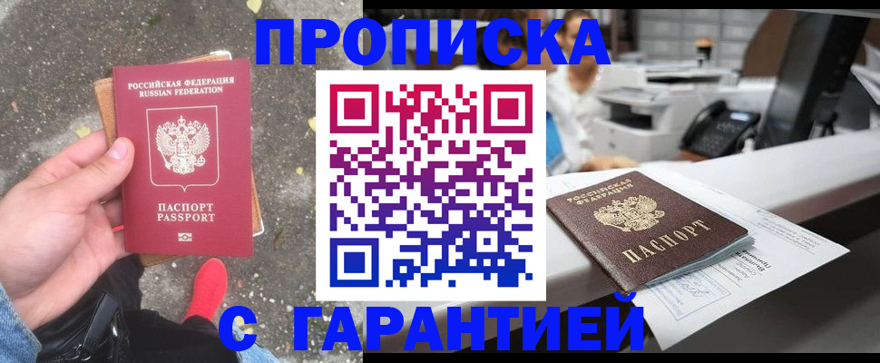 временная регистрация 2025 в Шилке