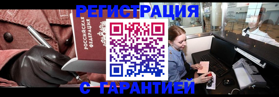 временная регистрация адрес в Шилке