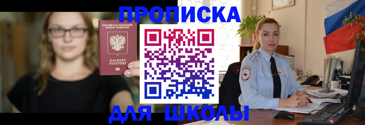прописка поиск в Шилке