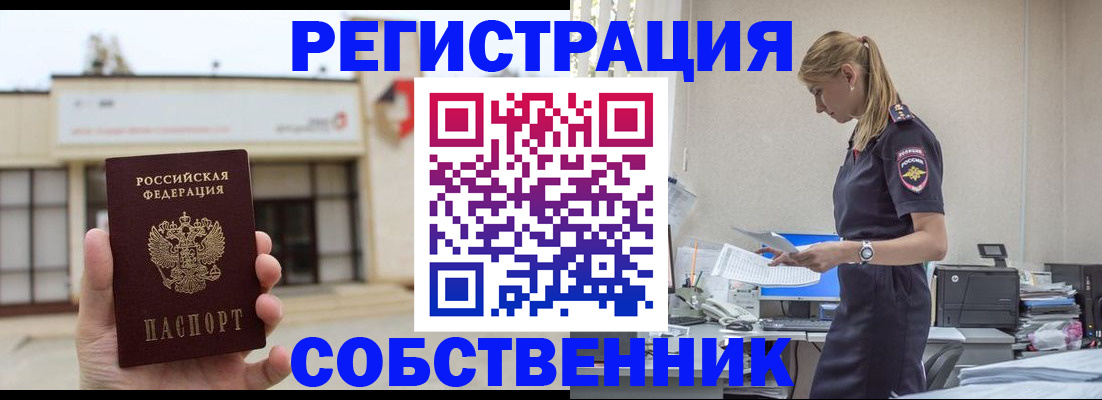 временная регистрация для школы в Шилке